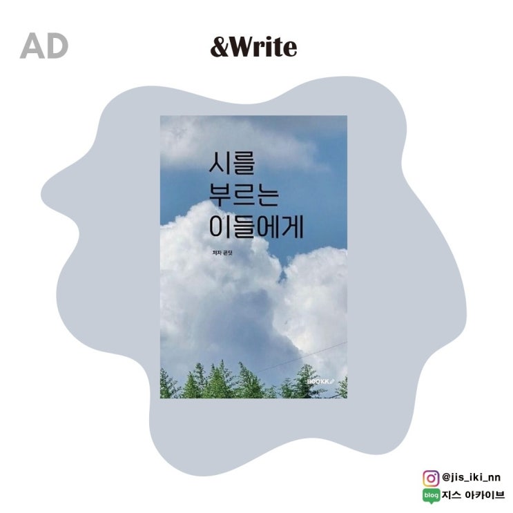  [시] 출간하자마자 부크크 랭킹 1위!! 한없이 우울하기에 따뜻할 수 있었던 위로 시를 부르는 이들에게