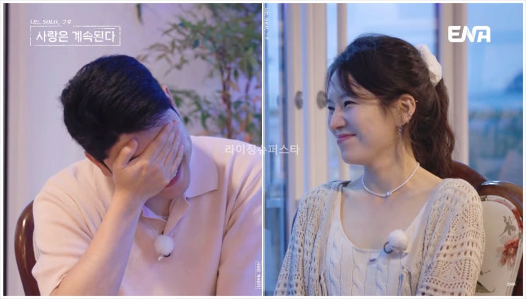  나솔사계 19기 영숙 21기 영수 모태솔로 현커 대꽃밭 팔짱 데이트 나는솔로 최커 연봉 학원 일타강사 기업케미 설렘