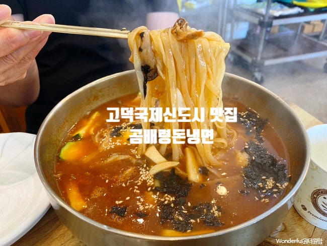 곰배령돈냉면 사진 1