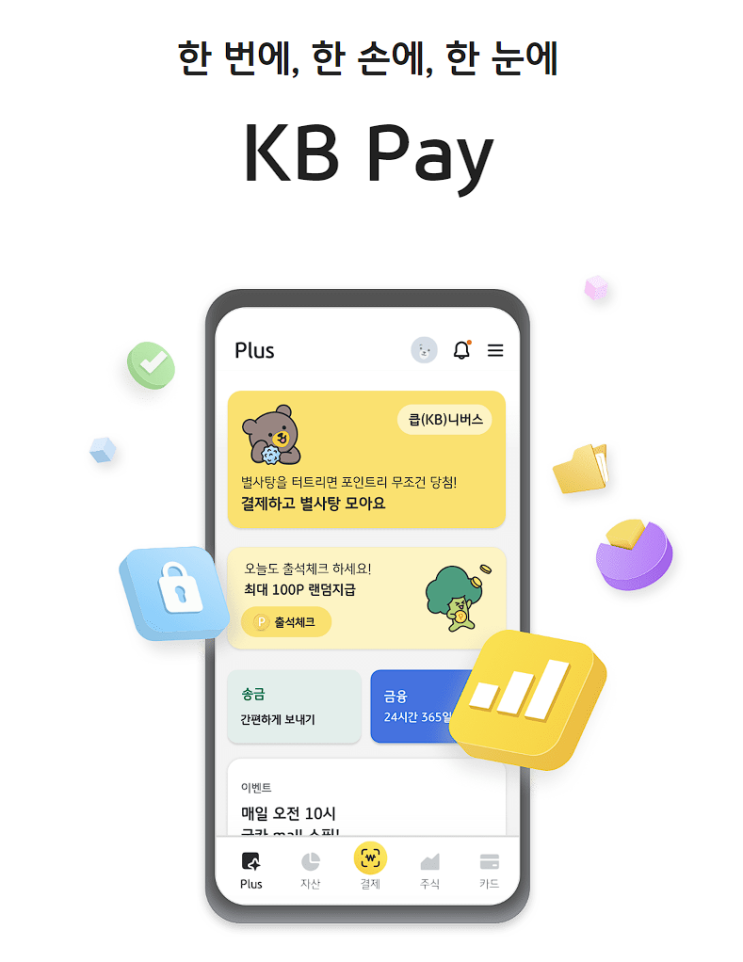  KB Pay 10월 5일 오늘의 퀴즈 정답 은 무엇일까?