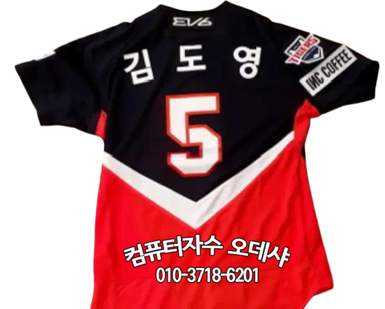  야구유니폼마킹 유니폼등번호 자수마킹