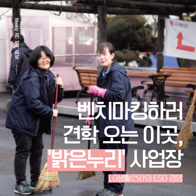[파이브세컨즈 | 리더뉴] 벤치마킹하러 견학 오는 이곳, '밝은누리' 사업장_ESG뉴스레터 리더....