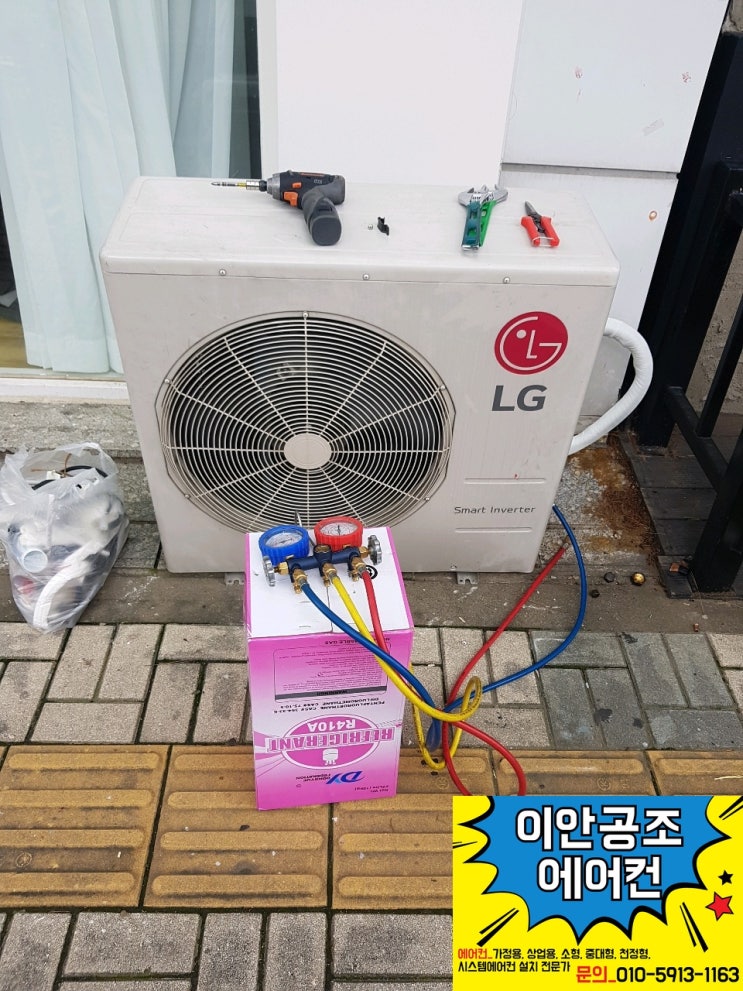  화성 스탠드 에어컨설치 이사 준비