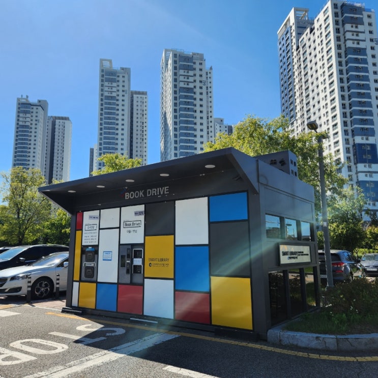 청라 책마중 북드라이브, 도서관 가지 않고 책 빌리기, 스마트 도서관, 스마트도서관 책 빌리기, 24시간 도서관