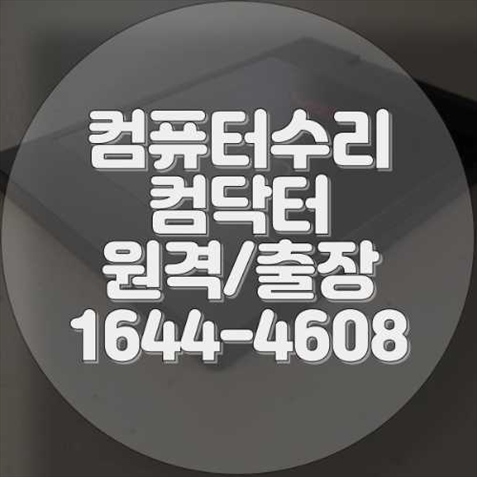  강남구 강남 컴퓨터 및 노트북 수리 데이터복구 서비스