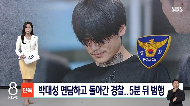 <b>박대성</b> 여고생 <b>살인사건</b> 발생 5분전 <b>경찰관</b> 면담 극단적인... 