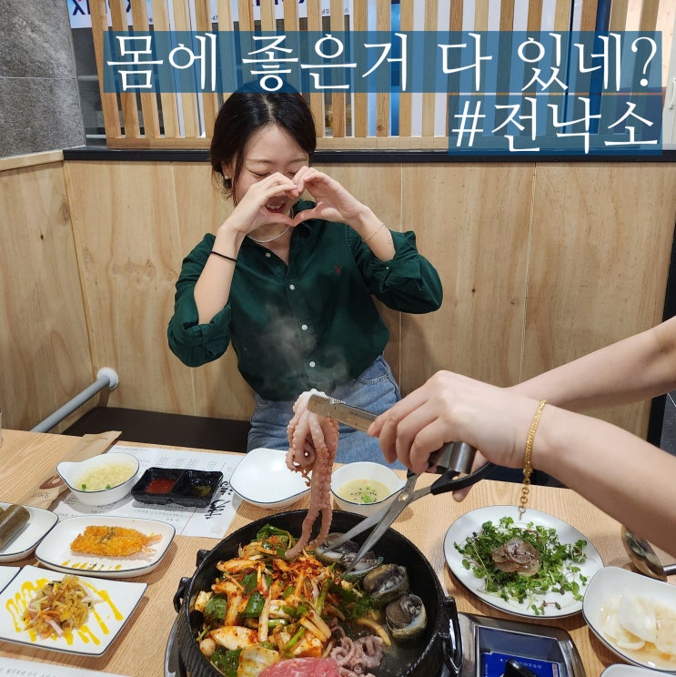  유성 봉명동 맛집 전낙소 보양식 가족모임 식당