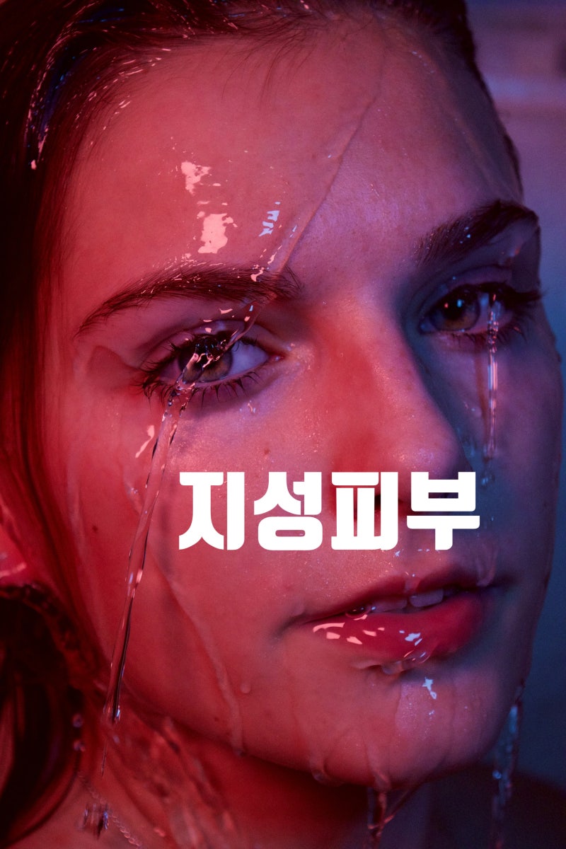지성피부의 특징과 관리법  깨끗하고 균형잡힌 피부