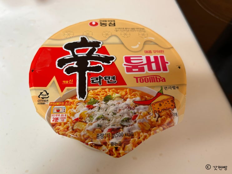  신라면 투움바 내돈내산 솔직후기, 깔끔하네