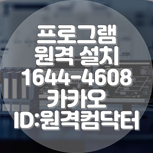  스케치업 설치와 컴퓨터 수리 서비스: 비대면으로 안전하게 해결하기