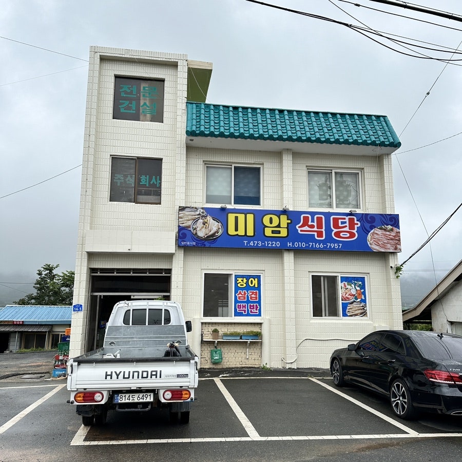 미암식당 사진 1