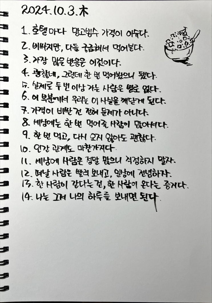  [필사] 사람에 연연하지 말자