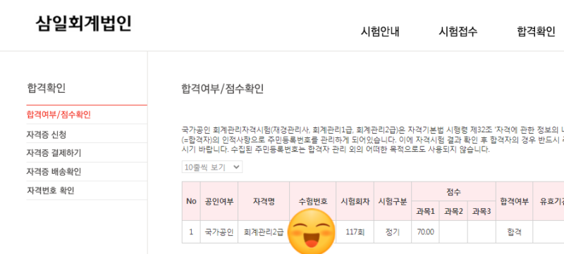 삼일회계법인 회계관리 2급 독학 합격수기 (공부기간 2주)