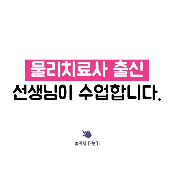  부천시청역 필라테스, 물리치료사 출신 한선영 선생님이 수업합니다.
