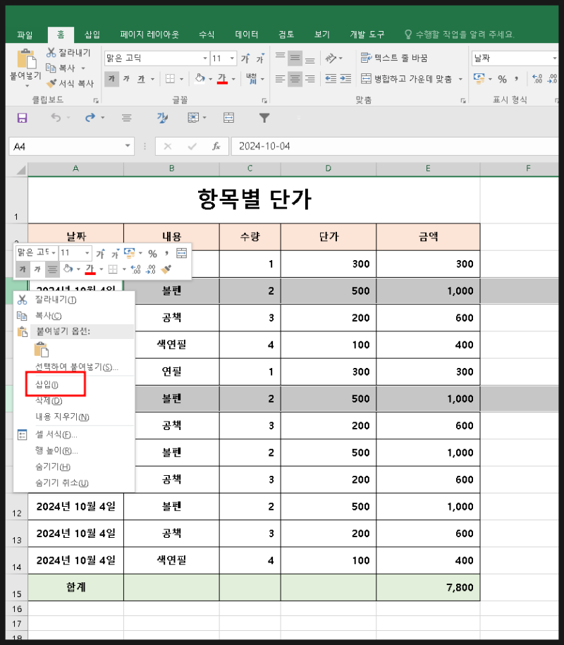 [Excel] 초간단 엑셀 행 추가 삽입 단축키 : 네이버 블로그