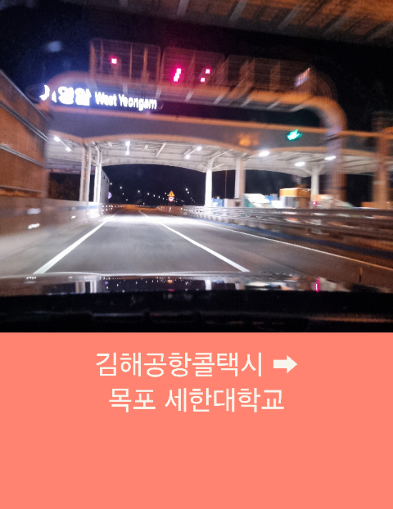  부산에서 목포까지 김해공항콜택시 예약운행
