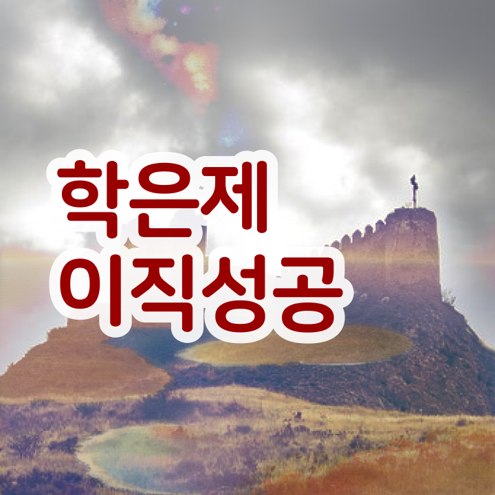  학점은행제 플래너 사기 , 학점은행제 학습플래너 덕분에 원하던 전공공부를 끝낼 수 있었어요