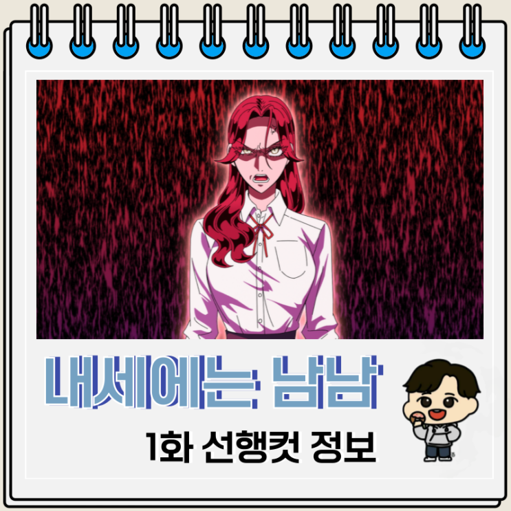 라프텔 내세에는 남남이 좋겠어 1화 선행컷 라프텔 내세에는 남남이 좋겠어 1화 선행컷