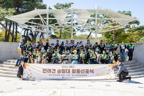 <b>수원시</b>, <b>반려견 순찰대</b> 출범…반려인과 함께하는 안전 지킴이... 