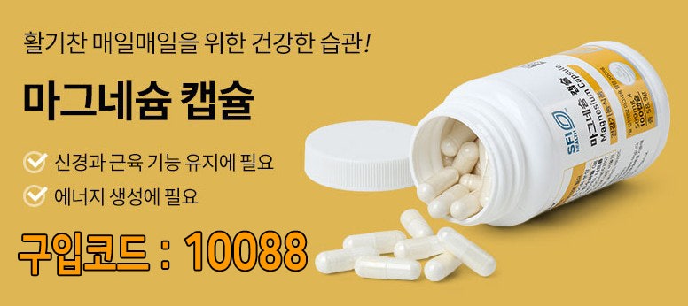 눈밑떨림,근육통에좋은영양제/마그네슘효능/닥터피엔티마그네슘캡슐[50회분]구입코드:10088