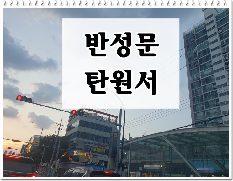  광주음주운전 반성문 탄원서 대행 전문 행정사 사무소