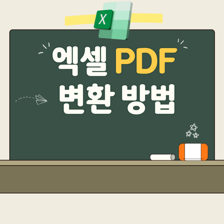  엑셀 PDF 변환 저장 방법 여러 개 시트도 한 번에 가능