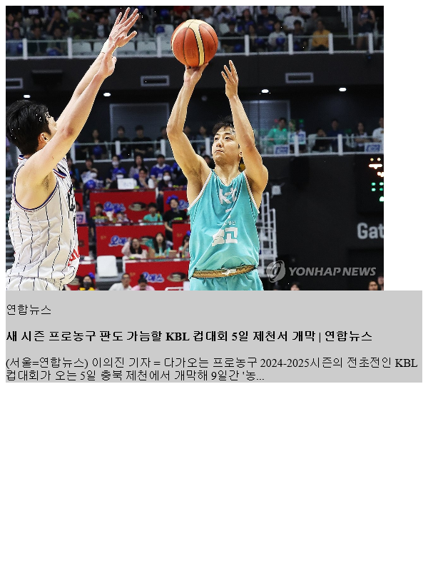 새 시즌 프로농구 판도 가늠할 KBL <b>컵대회</b> 5일 제천서 개막