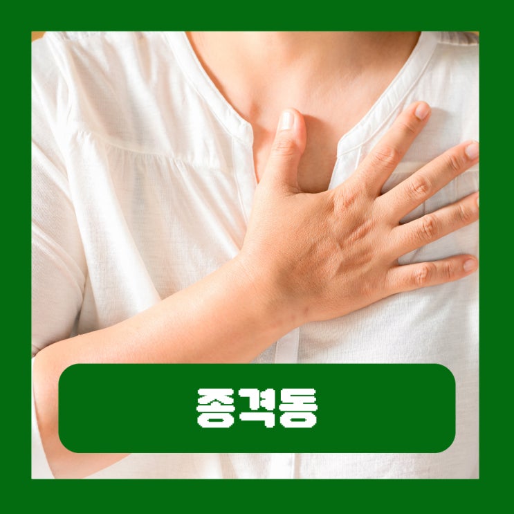  종격동 림프종 위치 증상 양성 악성 종양 제거 치료 검사