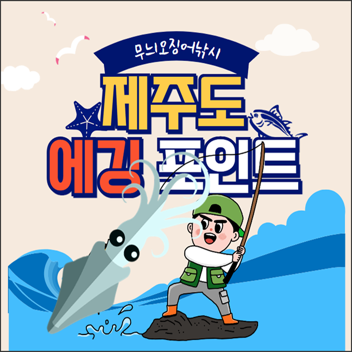 제주도 무늬오징어 에깅 낚시포인트 알려드려요!