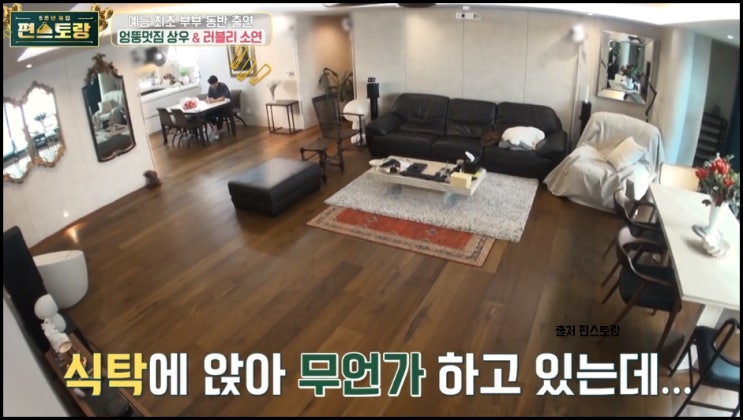 <b>편스토랑</b> <b>이상우</b> <b>김소연</b> 집 아파트
