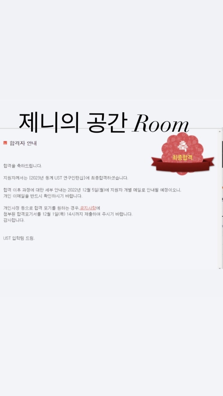  [UST](kimm)동계 인턴십 최종 합격후기