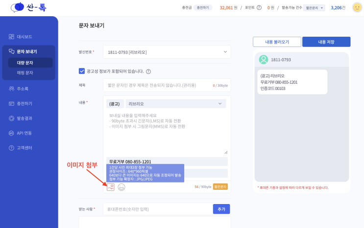  싼톡] 고화질 이미지 문자(MMS) - 사이즈 자동변환