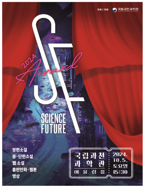 신박한 상상의 세계를 담은 2023년 우수 과학소설 작품 선정 신박한 상상의 세계를 담은 2023년 우수 과학소설 작품 선정