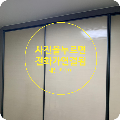이탈된 붙박이장슬라이딩도어 수리
