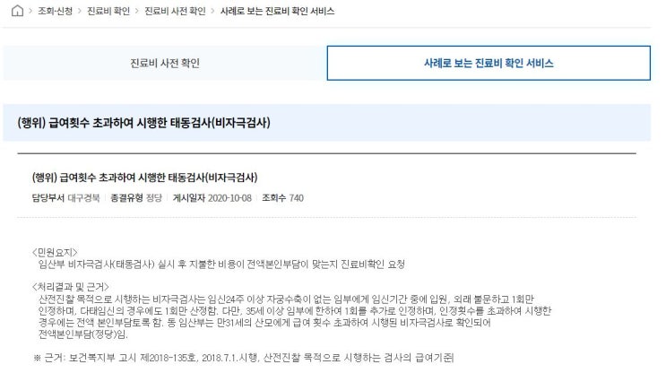  누가 태동검사비 환급된다고 말하고 다니는 건지 태동검사비 환급 보험적용 환급기준 요건