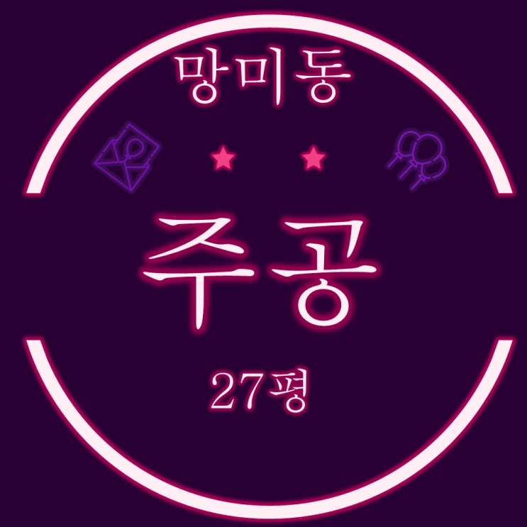 부산경매물건 재건축이 추진중인 망미주공아파트 27평