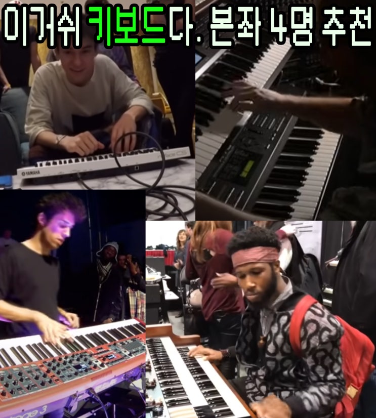  오래간만에 액기스 뽑아온 비트딸린 건반 트랙 추천 (피로도 극상)