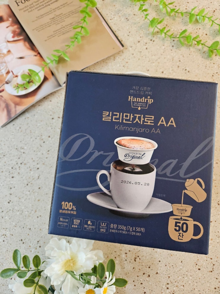  [아로마빌 커피 핸드립 킬리만자로 AA] 프리미엄 원두의 깊은 맛이 좋은 드립백커피