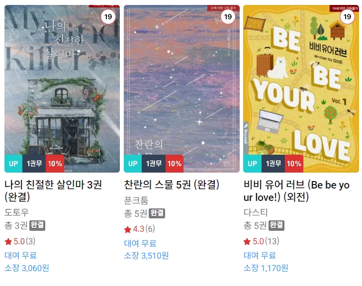 BL소설 신간) 24년 10월 04일 신간 BL소설 신간) 24년 10월 04일 신간