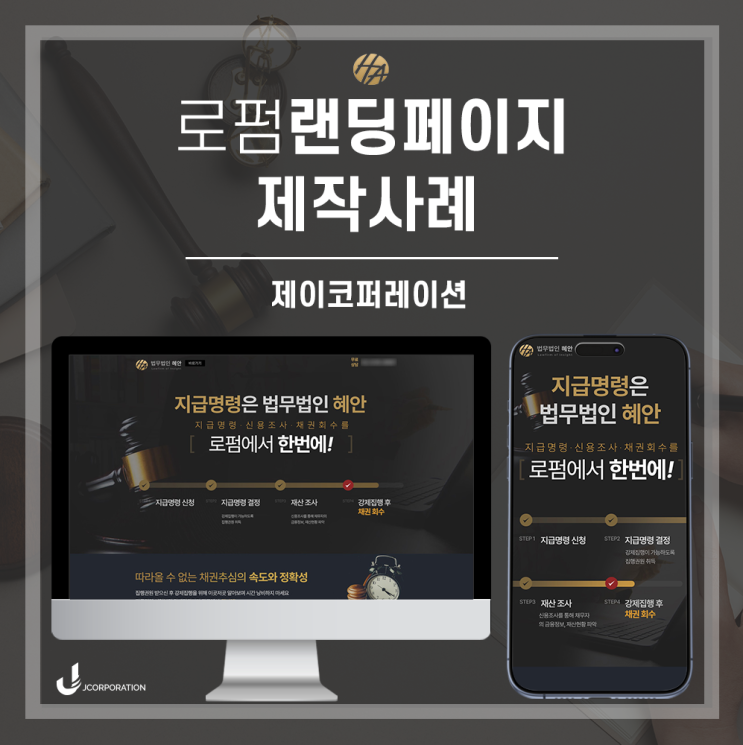  법무법인/로펌 랜딩페이지 이렇게 제작해 보세요