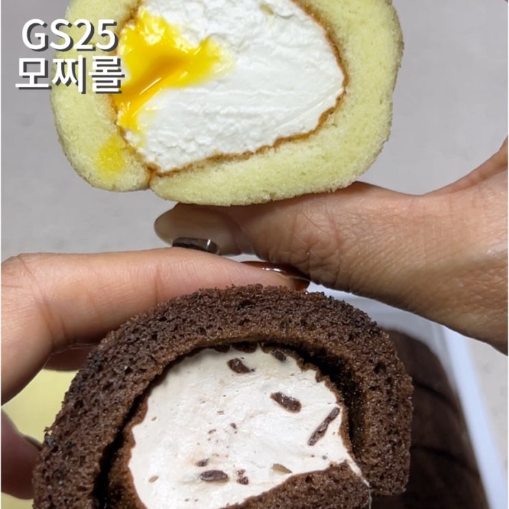  편의점 다이어트 간식 이외 모찌롤 디저트 추천 끼리 레몬라모찌롤 허쉬딥초콜릿모찌롤 가격 10월 gspay 1+1