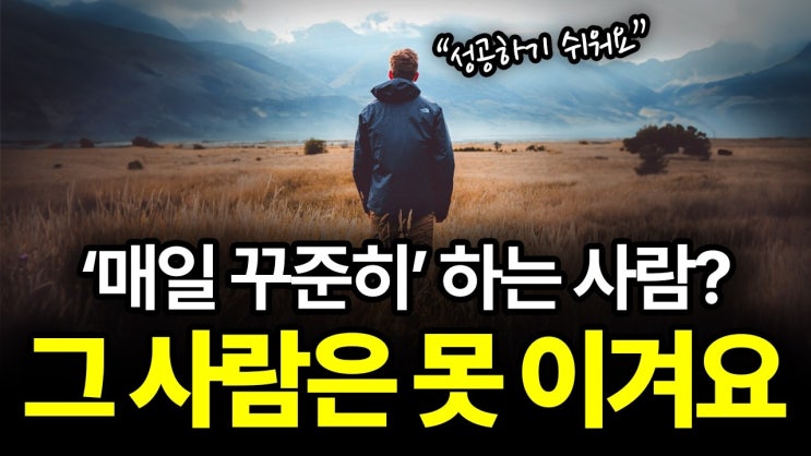 보세요! 결국엔, 가장 '빨리' 인생을 바꾸게 됩니다. 보세요! 결국엔, 가장 '빨리' 인생을 바꾸게 됩니다.