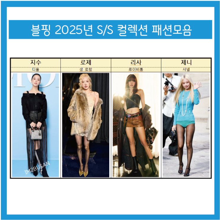 <b>블랙핑크</b> 멤버별 2025년... 및 <b>출국</b> 공항패션 모음 : <b>지수</b> 디올... 