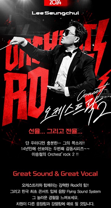 <b>이승철</b> 2024 '<b>오케스트락2</b>' 하반기 <b>전국투어</b> 시작