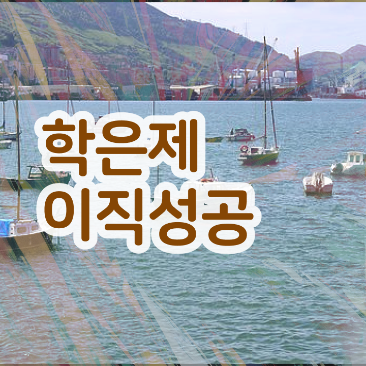  학점은행제 플래너 없이 , 학점은행제 플래너 추천받고 희망하던 공부를 시작했습니다.