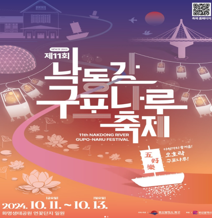  2024 낙동강 구포나루 축제 기본 정보 주차 가수 출연진 프로그램