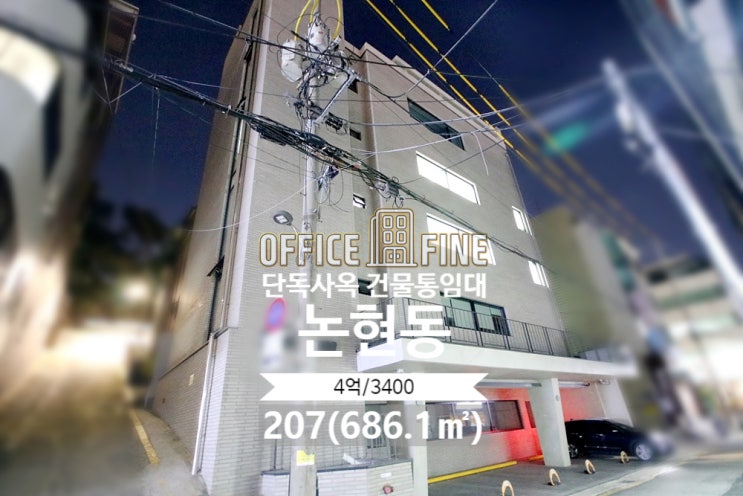  논현동 사옥 신사역 2분 신축급 가시성 좋은 단독사옥 건물통임대