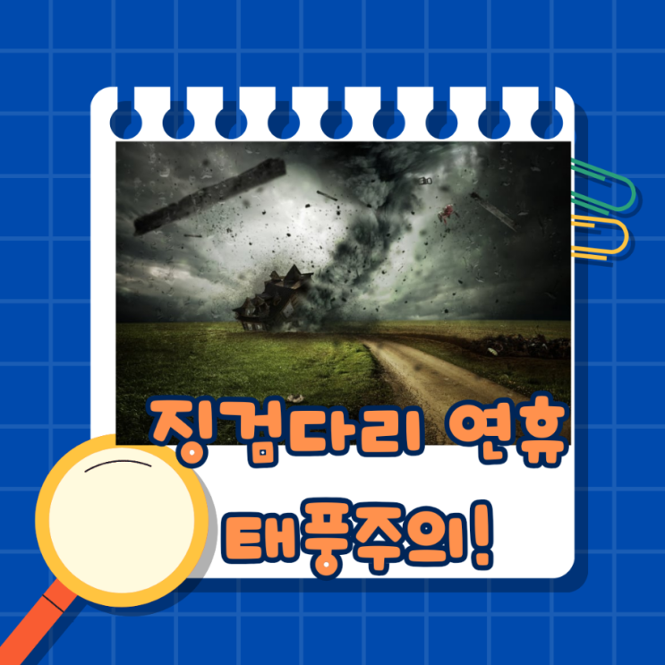  17호 태풍 제비 경로 벗어나도 18호 태풍 끄라톤 징검다리 연휴 괜찮을까?