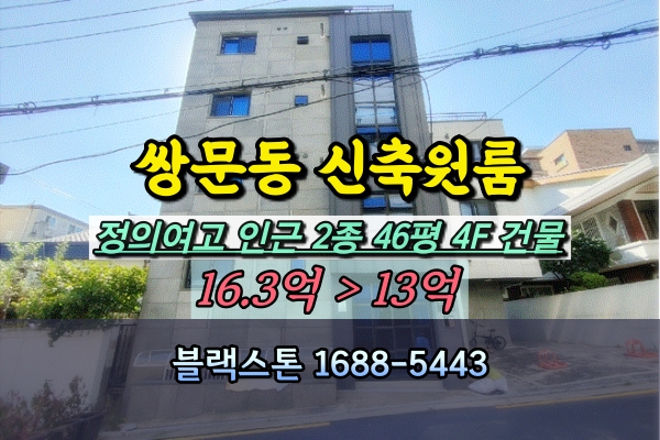  쌍문동 신축원룸 경매 도봉구 4층 다중주택 10억대