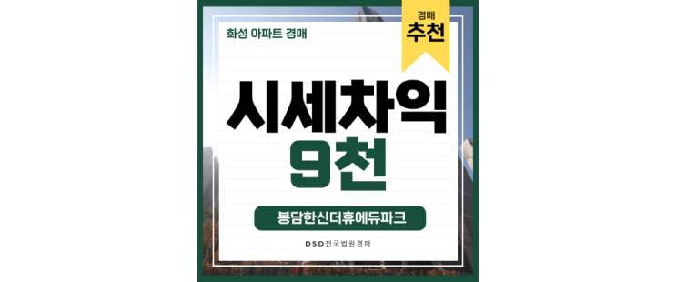 화성아파트경매 봉담한신더휴에듀파크 호매실광교로 교통체증 뚫기 화성아파트경매 봉담한신더휴에듀파크 호매실광교로 교통체증 뚫기